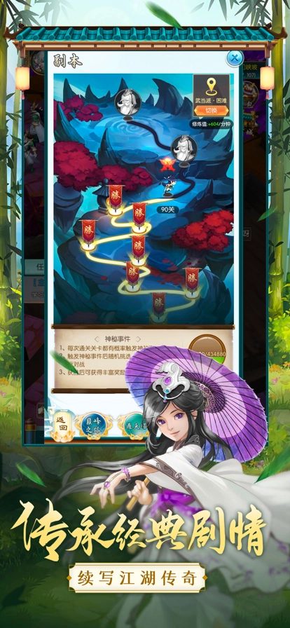 乱世江湖游戏截图3