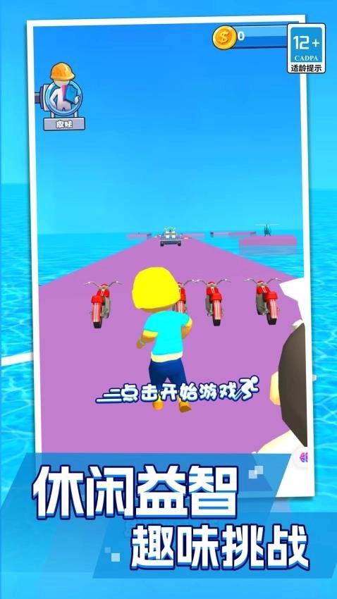 骑车小能手正版截图1