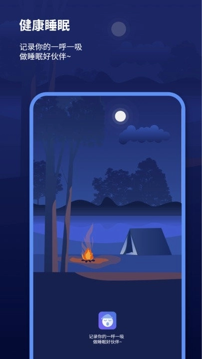 宝藏深度睡眠助手截图1