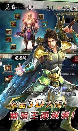 刀剑封魔录免费版截图1