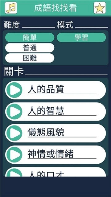 成语找找看截图1