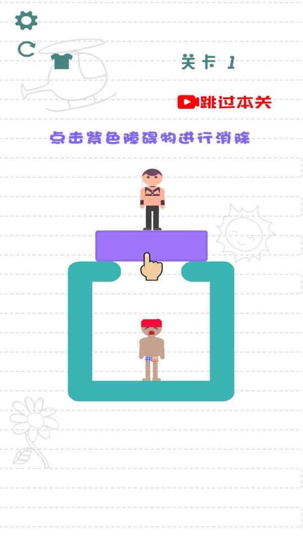 救救小情侣截图3