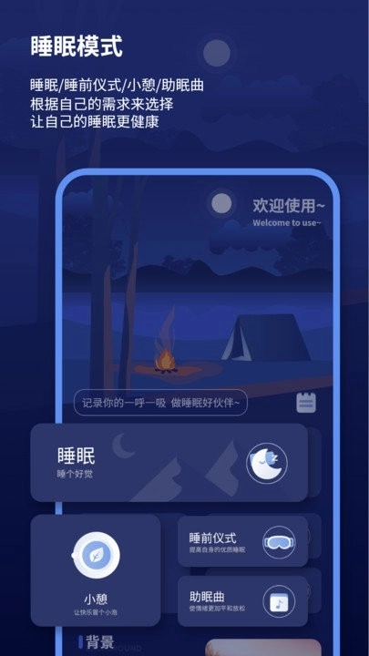 宝藏深度睡眠助手截图3