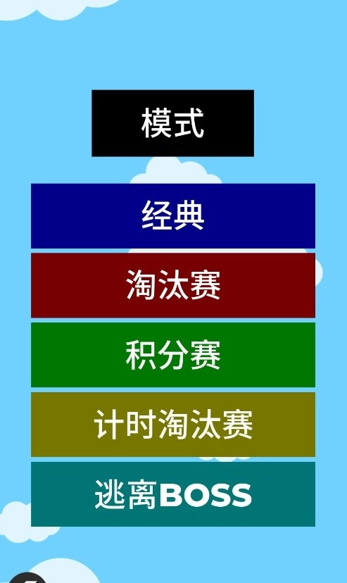 小球淘汰赛手游直装版截图1