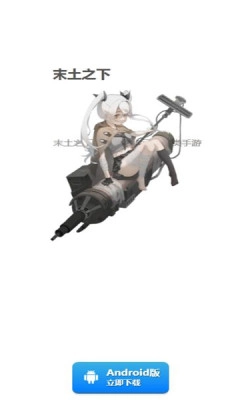 末土之下游戏正版截图1