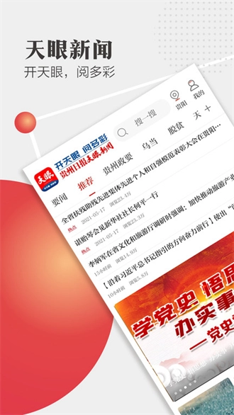 天眼新闻安卓版截图1