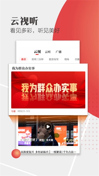 天眼新闻安卓版截图3