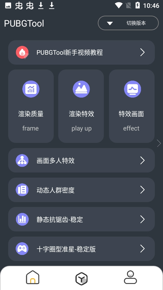 PT画质助手2026截图1
