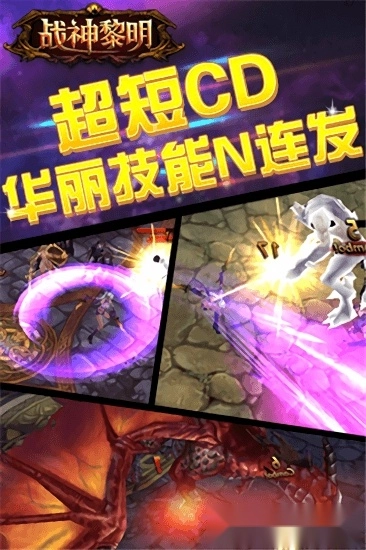 战神黎明免费版截图1