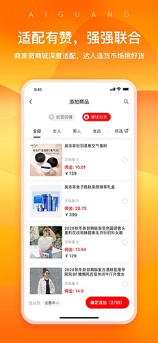 爱逛卖家版截图1