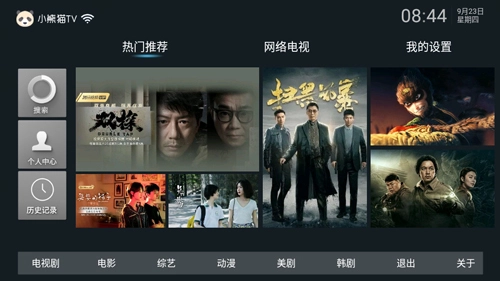 小熊猫tv纯净版截图1