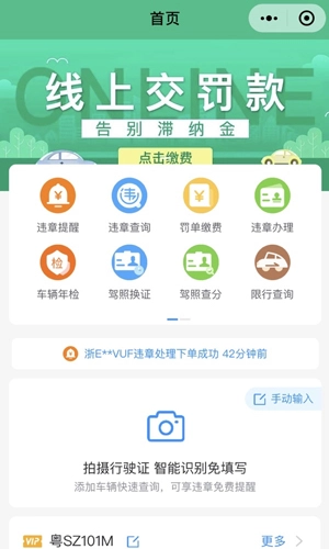 123123违章查询平台截图1