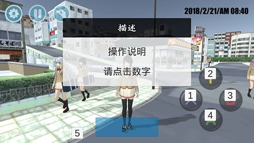 高校模拟器汉化版截图2