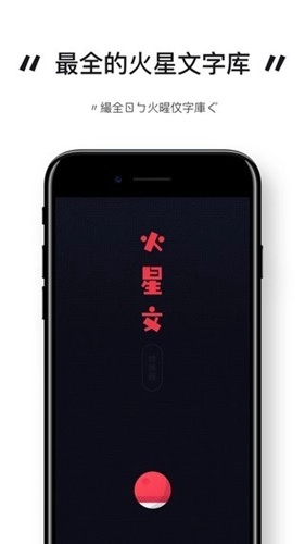 火星文输入法截图3