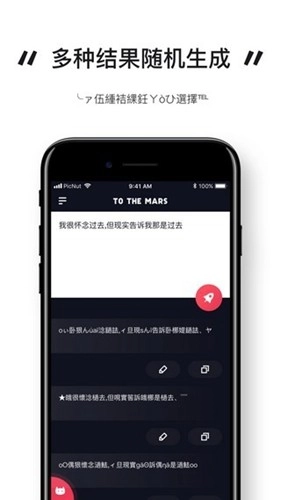 火星文输入法截图2