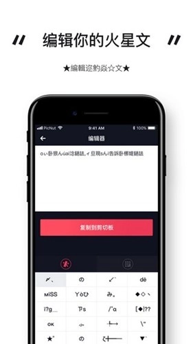 火星文输入法截图1