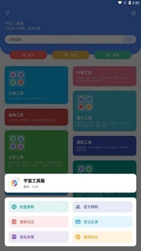 宇宙工具箱登陆就是永久VIP版截图3