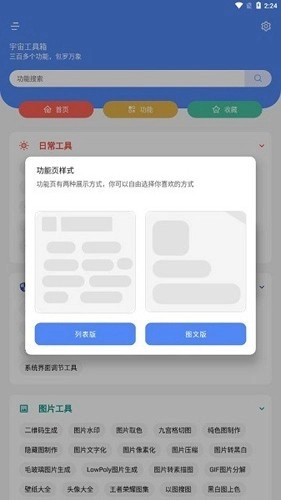 宇宙工具箱登陆就是永久VIP版截图2