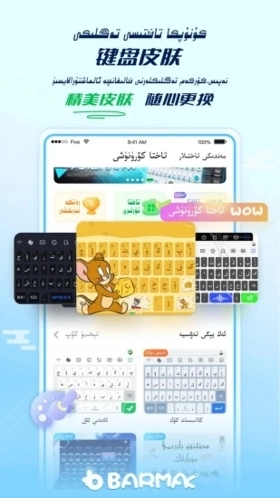 barmak维语输入法截图3