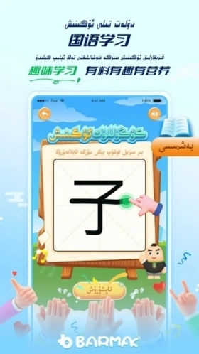 barmak维语输入法截图2