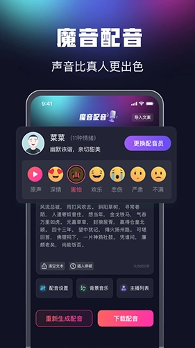 魔音配音截图2