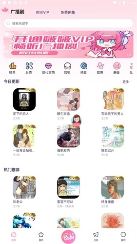 啵啵fm广播剧截图2