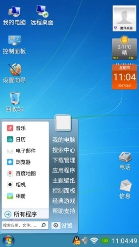 魔伴桌面windows版截图2
