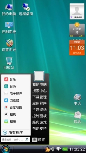 魔伴桌面windows版截图3