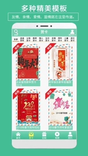 贺卡制作截图3