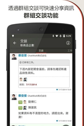 chatwork截图3