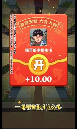 强哥的幸福生活红包版截图3