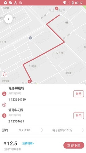 安克弗跑腿截图3