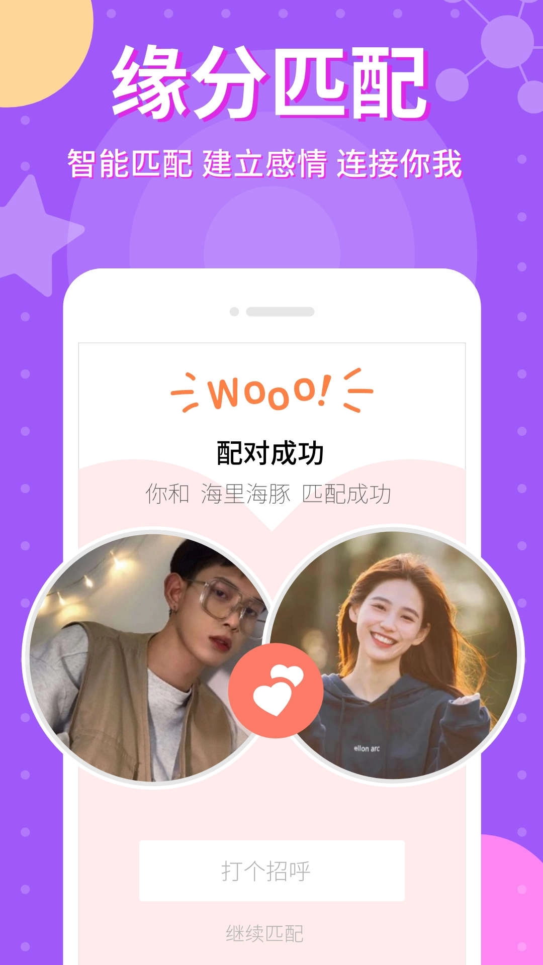 爱点点恋爱交友版截图3