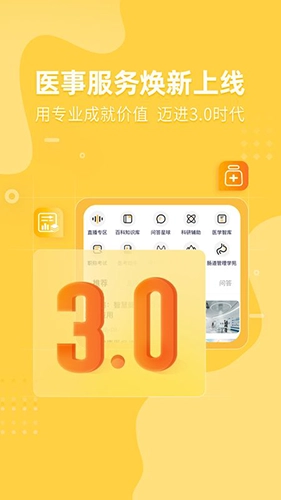 医师服务考培版截图1
