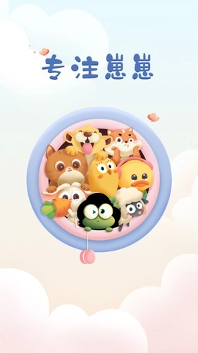专注个蛋截图1