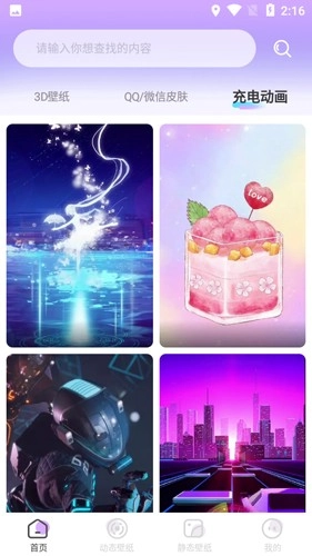 幻彩壁纸4d截图2