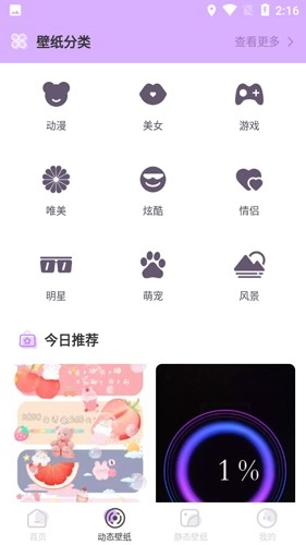 幻彩壁纸4d截图3