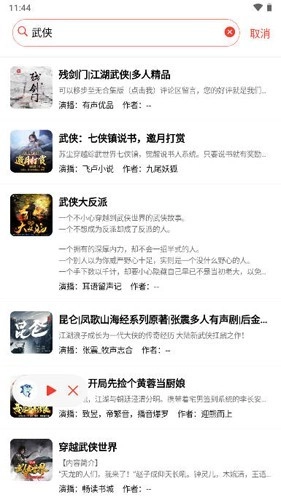 鲨鱼听书安卓版截图3