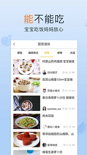 宝宝辅食大全截图1