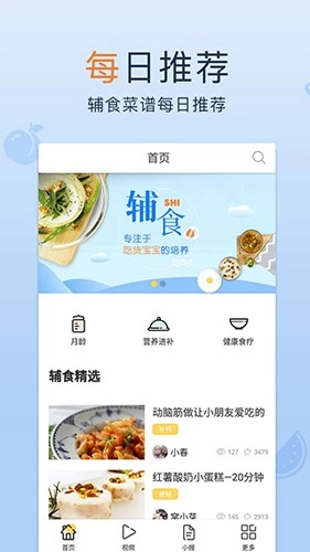 宝宝辅食大全截图3