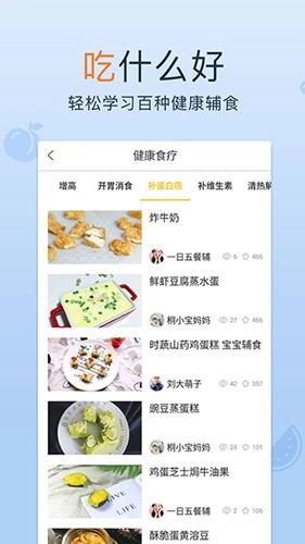 宝宝辅食大全截图2