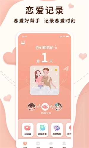 恋爱记录局截图1