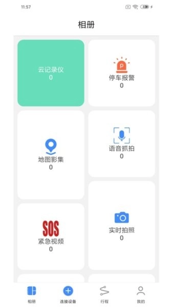 途云Pro截图2