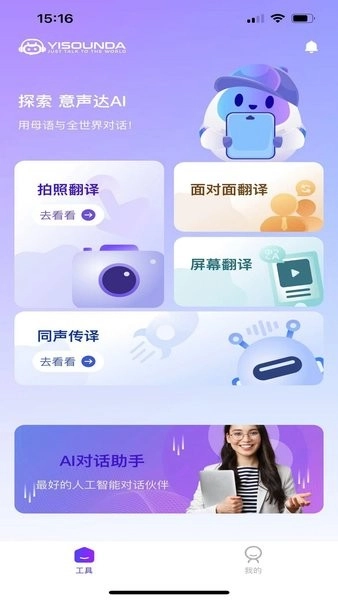 意声达AI截图2