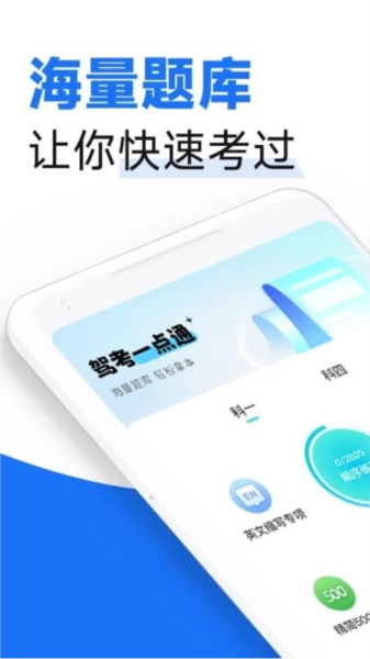 驾照考点通截图1