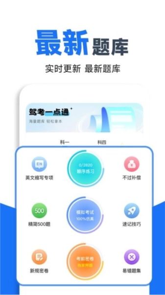 驾照考点通截图3