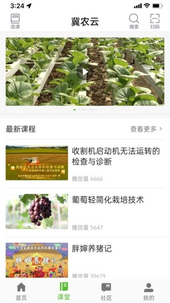 冀农云学堂截图1