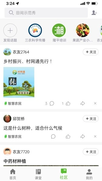 冀农云学堂截图2