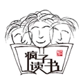 疯子读书