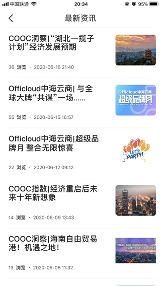中海商务截图2
